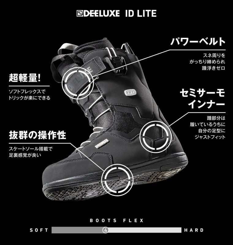 画像4: 予約商品　DEELUXE ディーラックス 24-25　スノーボード ブーツ　ID LITE　BLACK/WHITE 　アイディーライト　2024-2025　メンズ　日本正規品